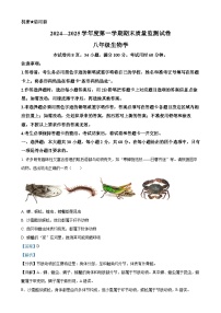 广东省阳江市江城区八年级上学期期末生物试题（解析版）-A4