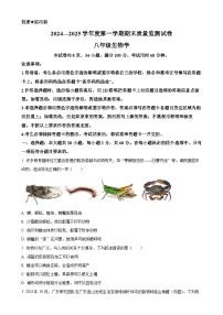 广东省阳江市江城区八年级上学期期末生物试题（原卷版）-A4