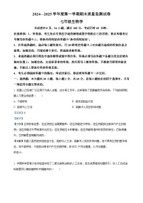 广东省阳江市七年级上学期期末生物试题（解析版）-A4