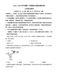 广东省阳江市七年级上学期期末生物试题（原卷版）-A4