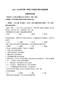 2025_2026学年福建省福州市八年级上学期期末生物学科试卷(文字版含答案)