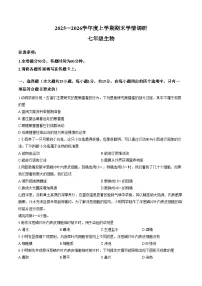 山西省吕梁市部分学校2025_2026学年上学期1月期末考试七年级生物学试卷(文字版含答案)