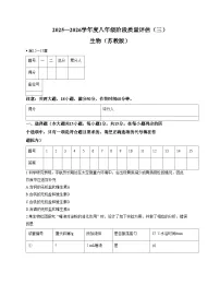 山西省运城市闻喜县部分学校2025—2026学年八年级上学期阶段质量评估生物试卷(文字版含答案)