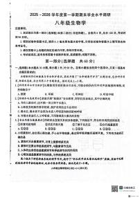 2025-2026年度第一学期八年级期末生物学试卷（无答案）