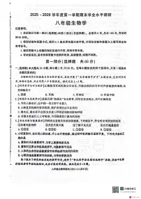 2025-2026年度第一学期八年级期末生物学试卷（无答案）