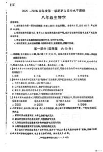 2025-2026年度第一学期八年级第一学期期末生物试卷（含解析）