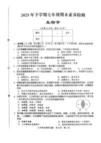 湖南省娄底市2025-2026学年七年级上学期1月期末生物试题