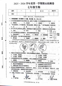 江西省赣州市于都县2025-2026学年度第一学期期末检测七年级生物试卷