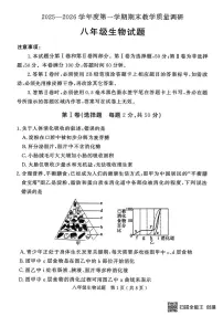 山东省济宁市梁山县2025--2026学年八年级上学期期末教学质量调研生物试卷