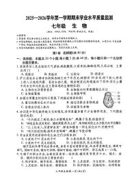 山西省晋中市祁县2025-2026学年七年级上学期1月期末生物试题