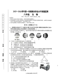 山西省晋中市祁县2025-2026学年八年级上学期1月期末生物试题