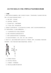 2025-2026学年四川省凉山彝族自治州八年级上学期期末考试生物试卷（含答案）