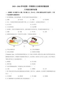 2025-2026学年广东省江门市八年级上学期期末生物学试题（含解析）