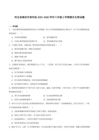 2025-2026学年河北省廊坊市香河县八年级上学期1月期末考试生物试卷（含答案）