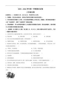 2025-2026学年河北省保定市莲池区八年级上学期1月期末生物试题（含答案）