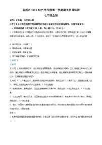 广东省茂名市高州市七年级上学期期末生物试题（解析版）-A4