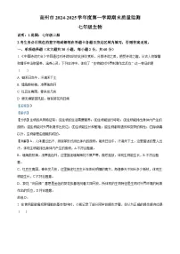 广东省茂名市高州市七年级上学期期末生物试题（解析版）-A4