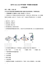广东省茂名市高州市七年级上学期期末生物试题（原卷版）-A4