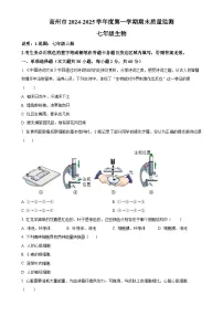 广东省茂名市高州市七年级上学期期末生物试题（原卷版）-A4