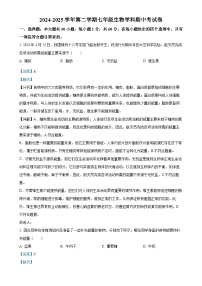 广东省珠海部分学校七年级下学期期中生物试题（解析版）-A4