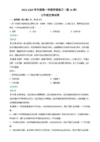 广东省茂名市高州市七年级上学期期中生物学试题（解析版）-A4
