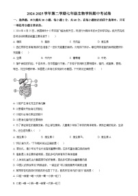 广东省珠海部分学校七年级下学期期中生物试题（原卷版）-A4