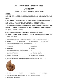 广东省河源市紫金县八年级上学期期末生物试题（原卷版）-A4
