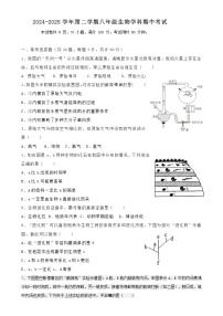 广东省珠海部分学校八年级下学期期中考试生物试题-A4