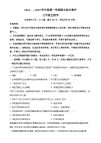广东省河源市龙川县七年级上学期期末生物试题（原卷版）-A4