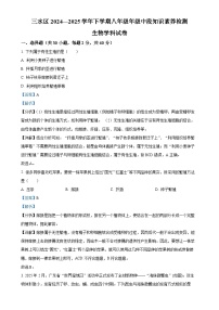 广东省佛山市三水区2024—2025学年八年级下学期中生物试题（解析版）-A4