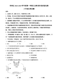 广东省珠海市香洲区八年级上学期期末生物试题（解析版）-A4