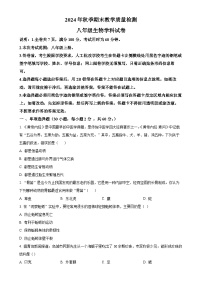 广东省河源市和平县八年级上学期期末生物试题（原卷版）-A4