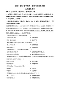 广东省江门市鹤山市八年级上学期期末生物试题（原卷版）-A4