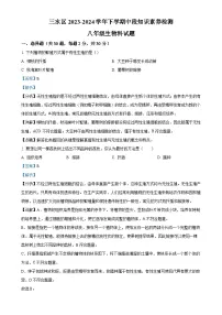 广东省佛山市三水区八年级下学期期中生物试题（解析版）-A4