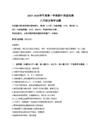 山东省泰安市东平县2025_2026学年八年级上学期生物期中试题（文字版，含答案）