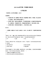 山东省淄博市博山区第六中学2025_2026学年七年级上学期期中考试生物试题（文字版，含答案）