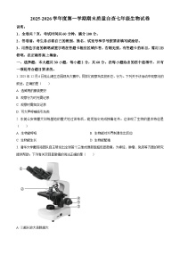 广东省东莞市2025-2026学年七年级上学期期末生物学试题（原卷版+解析版）
