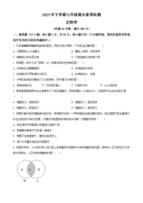 湖南省娄底市2025-2026学年七年级上学期期末生物学试题（原卷版+解析版）