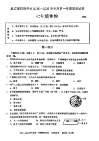 2026北京回民学校初一（上）期末生物试卷 无答案