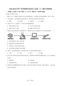 2025-2026学年深圳市宝安区八年级（上）期末生物试卷（不含答案）