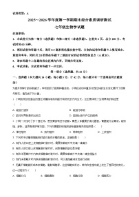 陕西省咸阳市三原县2025-2026学年七年级上学期期末生物学试题（原卷版+解析版）