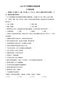 湖南省衡阳市衡山县2025-2026学年八年级上学期期末生物学试题（原卷版+解析版）