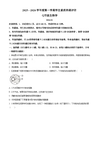 河北省唐山市路北区2025-2026学年七年级上学期期末生物学试题（原卷版+解析版）