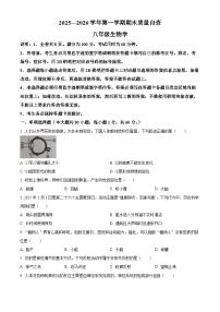 广东省东莞市2025-2026学年八年级上学期1月期末生物试题（原卷版+解析版）