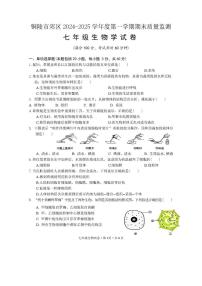 安徽省铜陵市郊区2024-2025学年度第一学期期末质量监测七年级生物学试卷