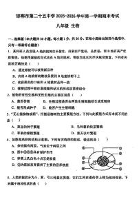 河北省邯郸市第二十五中学2025-2026学年第一学期期末考试八年级生物试题