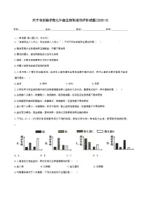 广东省梅州市兴宁市实验学校、宁江中学2024-2025学年七年级下学期3月月考生物试题-A4