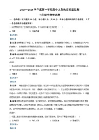 广东省江门市恩平市七年级上学期期中生物学试题（解析版）-A4