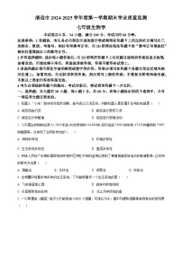 广东省清远市英德市七年级上学期期末生物试题（原卷版）-A4