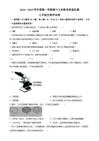 广东省江门市恩平市七年级上学期期中生物学试题（原卷版）-A4